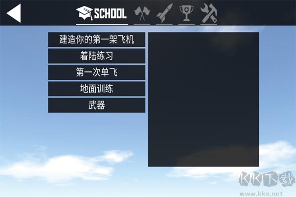 簡(jiǎn)單飛機(jī)