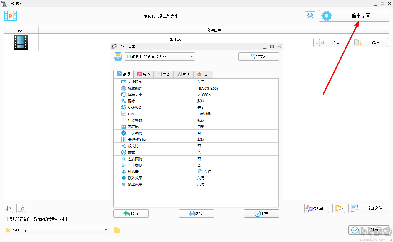 格式工廠免費(fèi)版