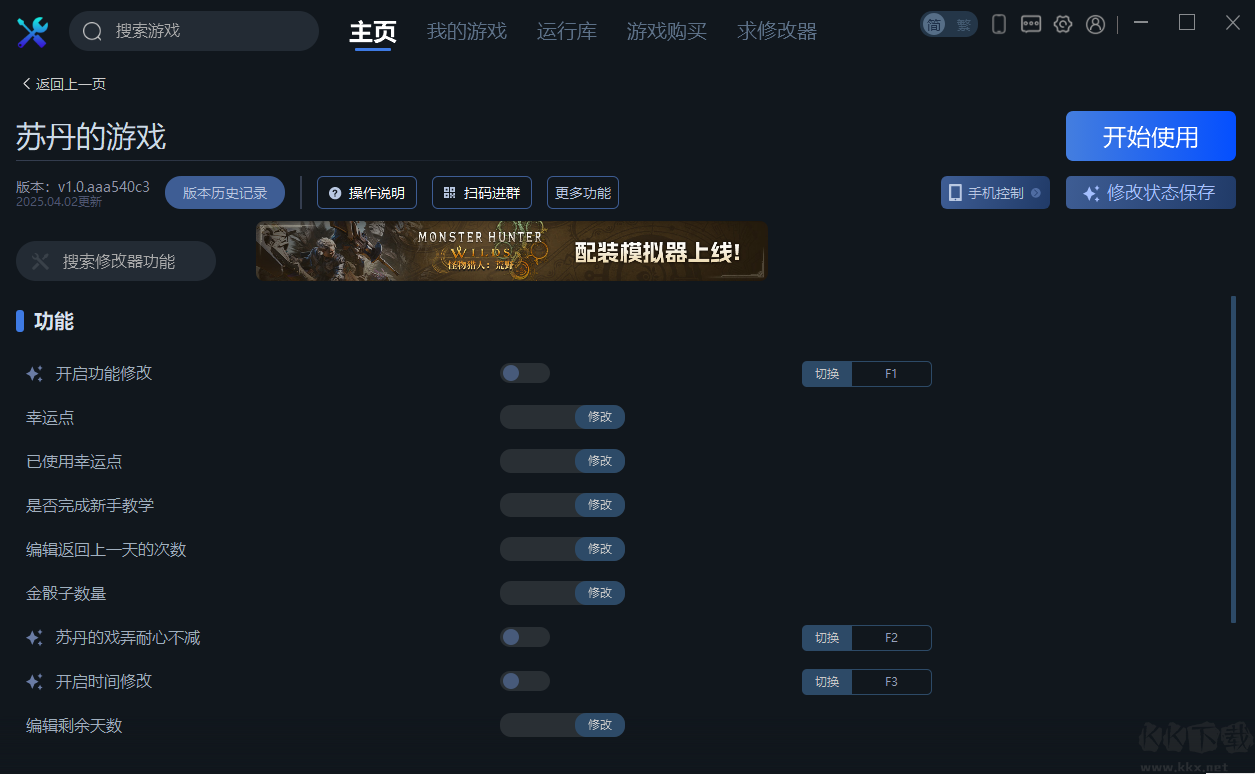蘇丹的游戲八項(xiàng)修改器