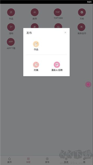 畫師聯(lián)盟app手機(jī)版