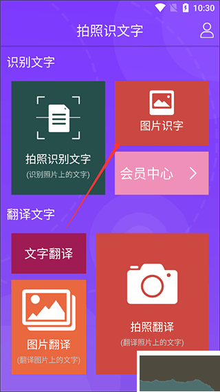 拍照識文字免費版