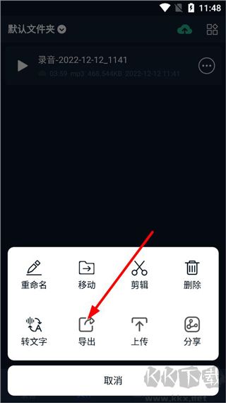 錄音全能王優化版