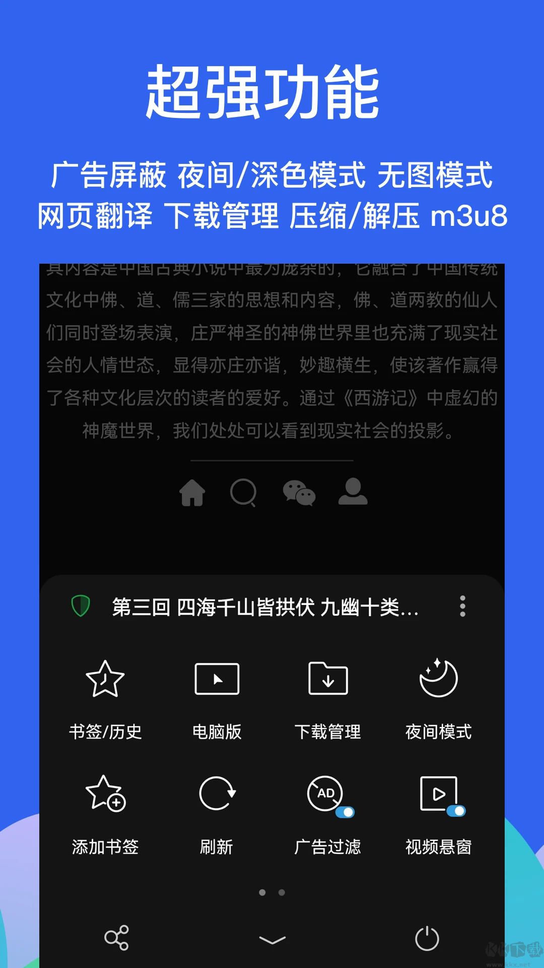 Alook瀏覽器安卓版