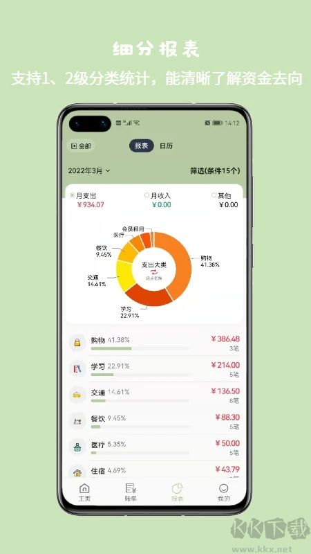 小青賬記賬軟件