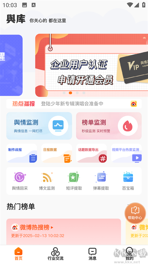 輿庫客戶端