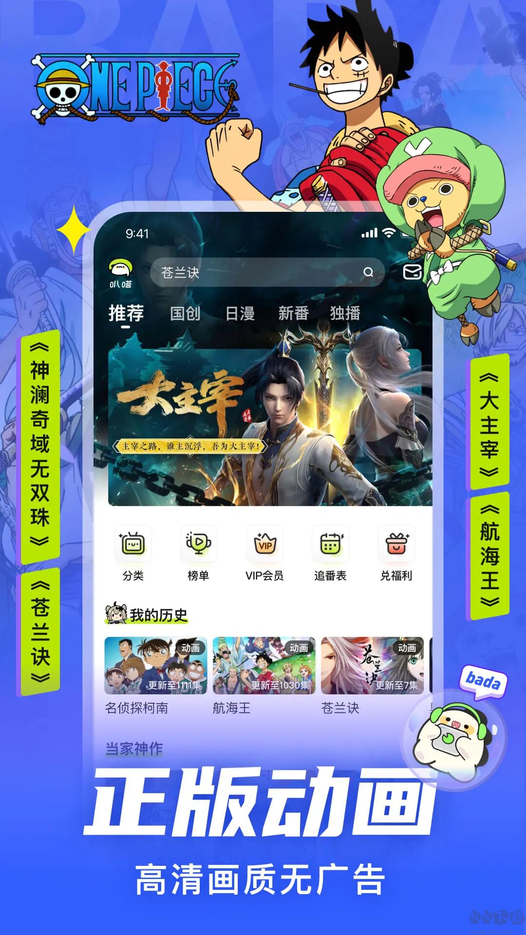 愛奇藝叭嗒免費(fèi)漫畫