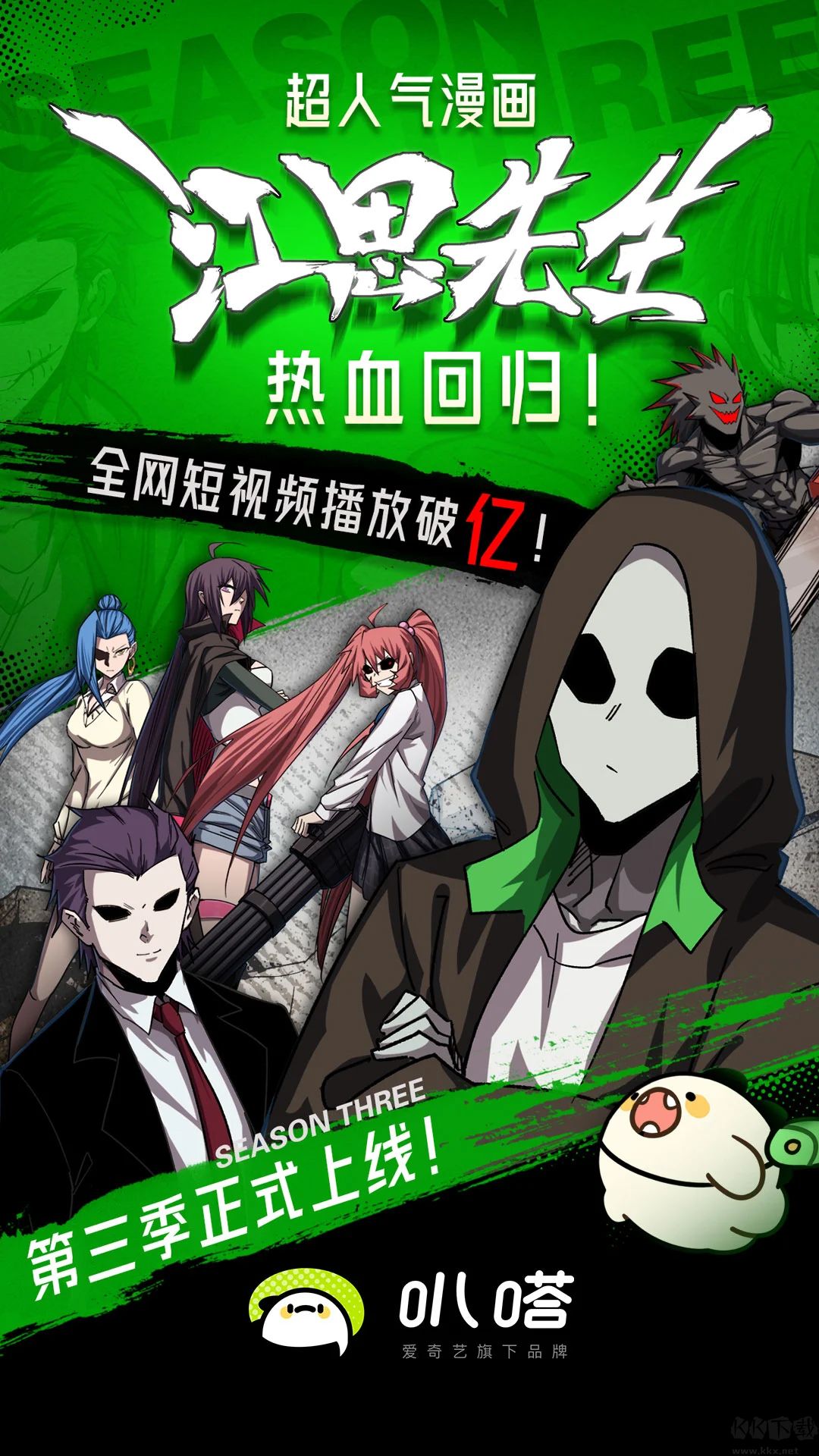 愛奇藝叭嗒免費(fèi)漫畫