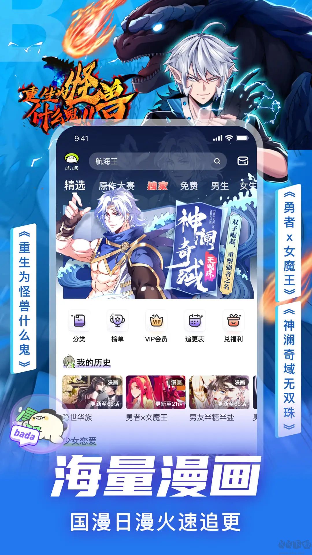 愛奇藝叭嗒免費(fèi)漫畫