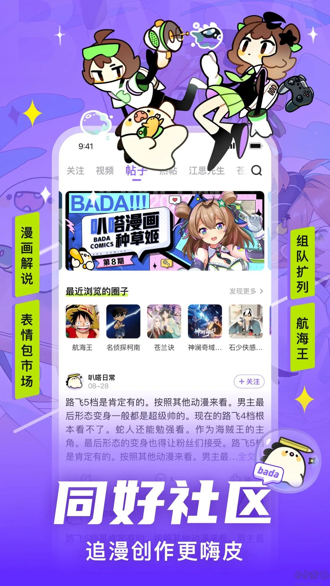 愛奇藝叭嗒免費(fèi)漫畫