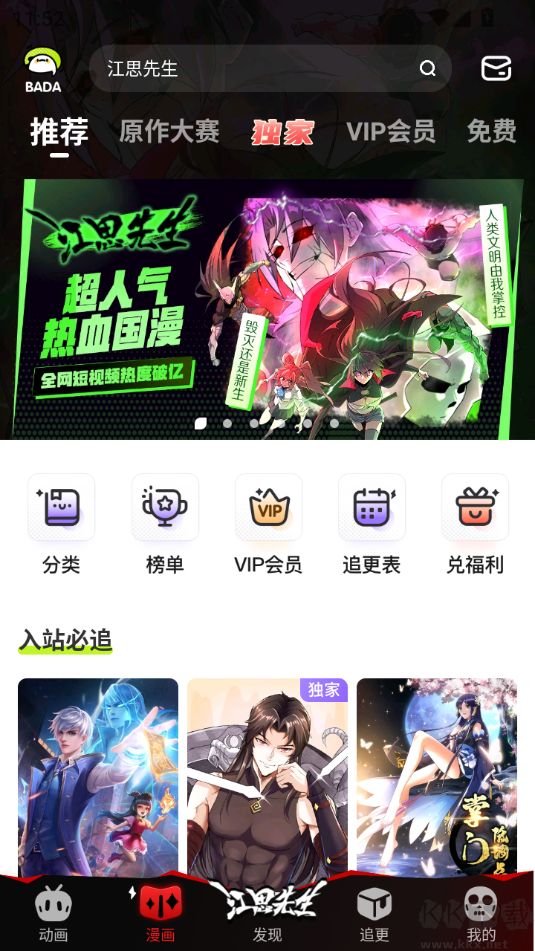 愛奇藝叭嗒免費(fèi)漫畫