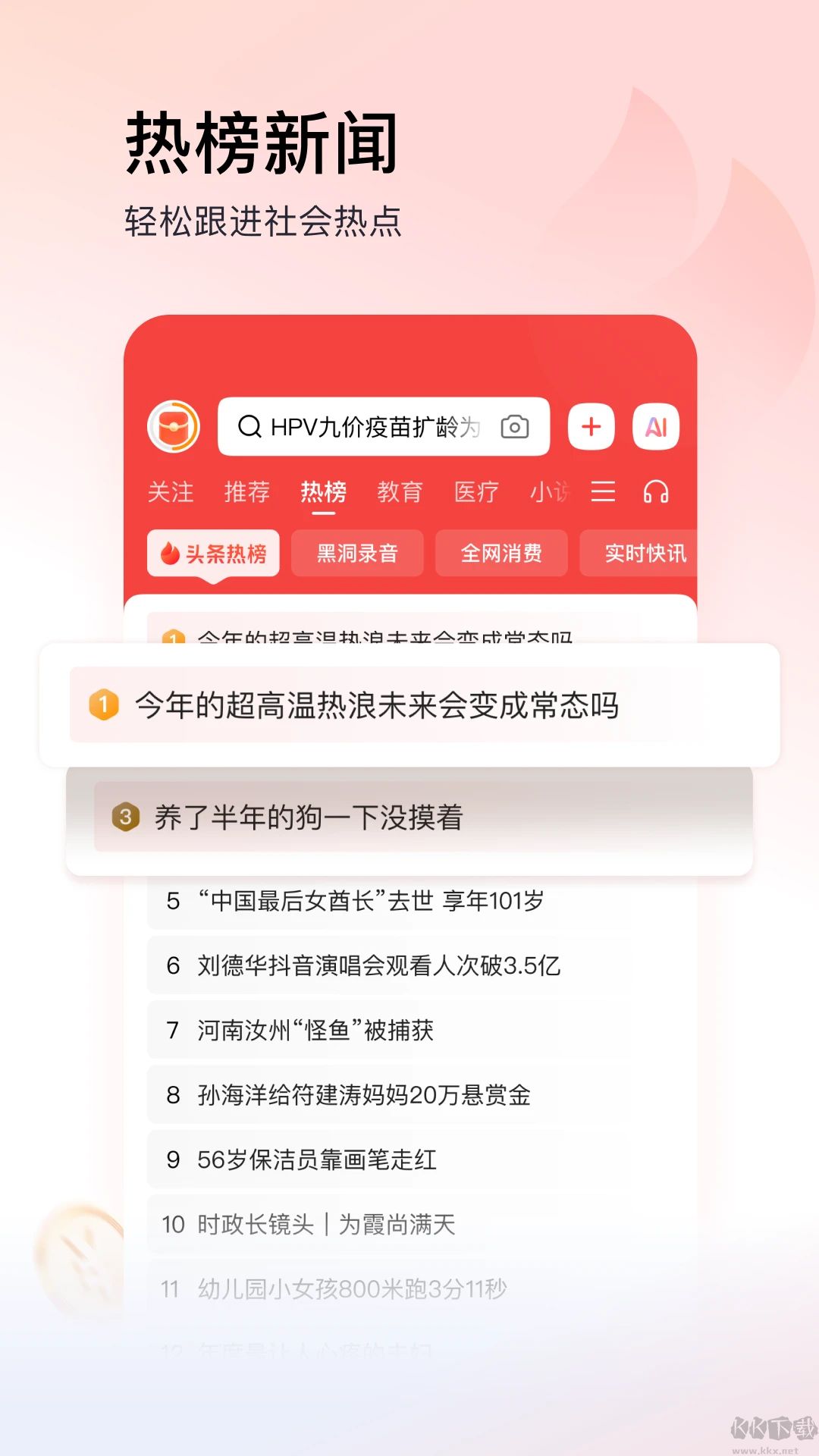 今日頭條極速版最新版本