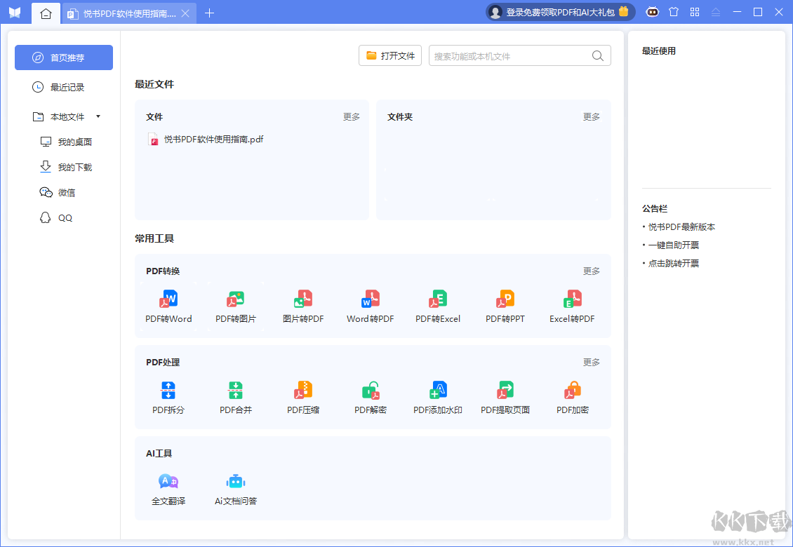 悅書PDF免費版