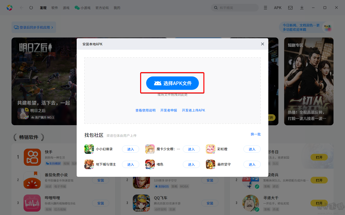 應用寶電腦版