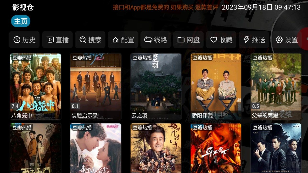 影視倉TV