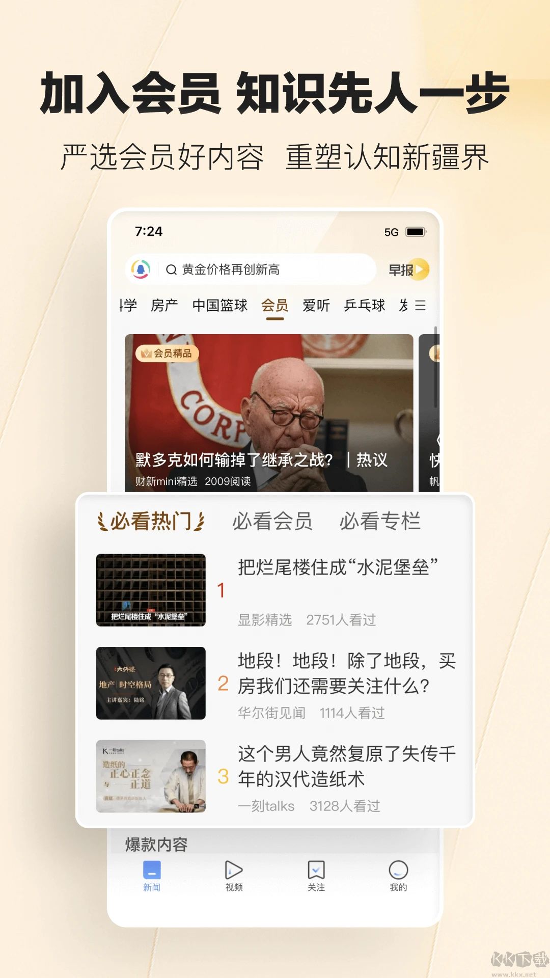 騰訊新聞客戶端