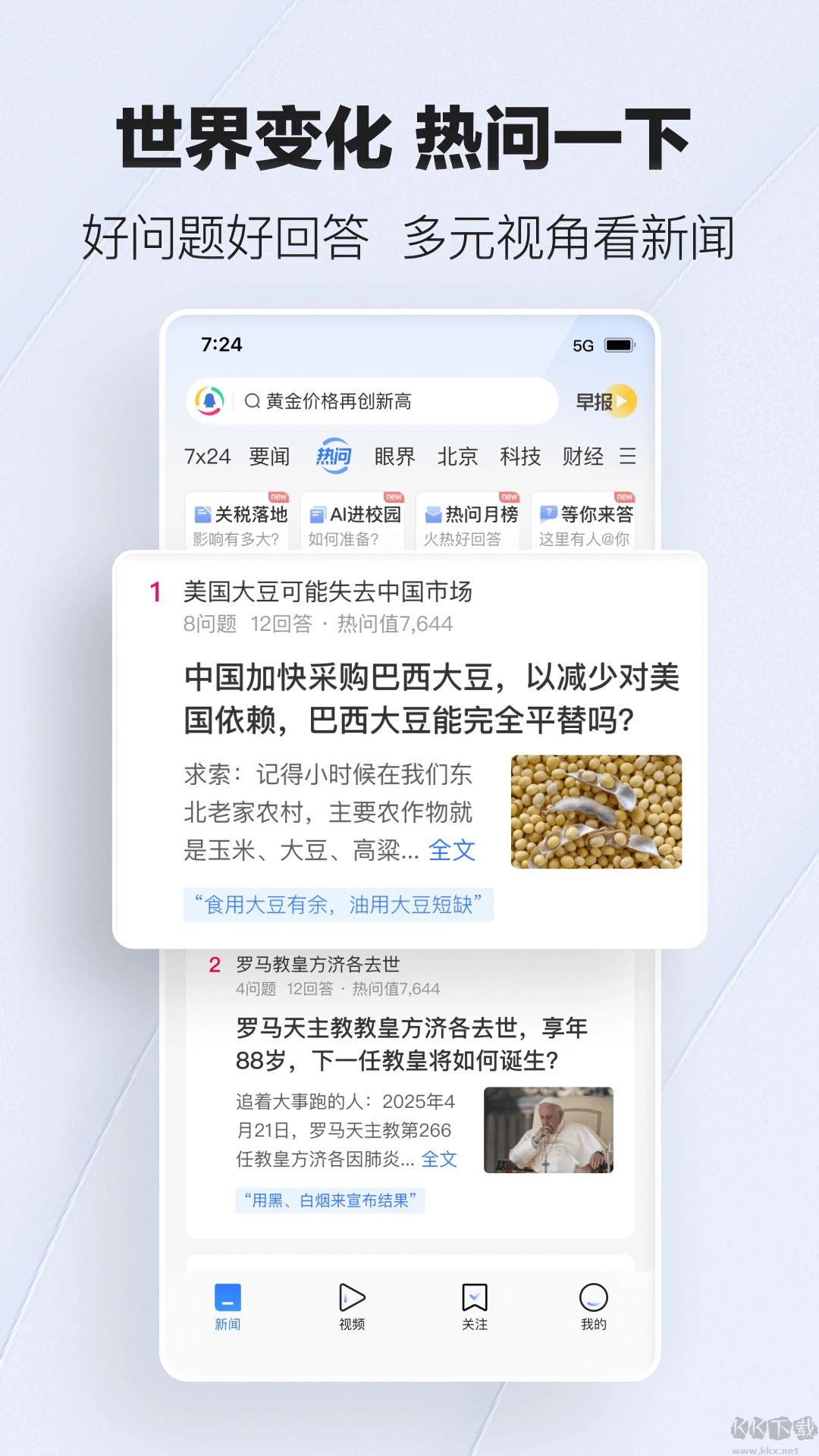 騰訊新聞客戶端