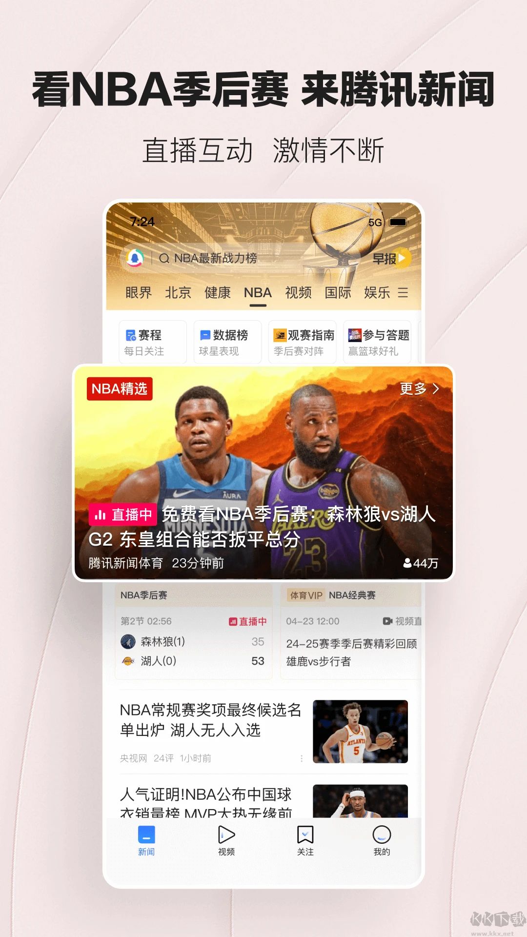 騰訊新聞客戶端