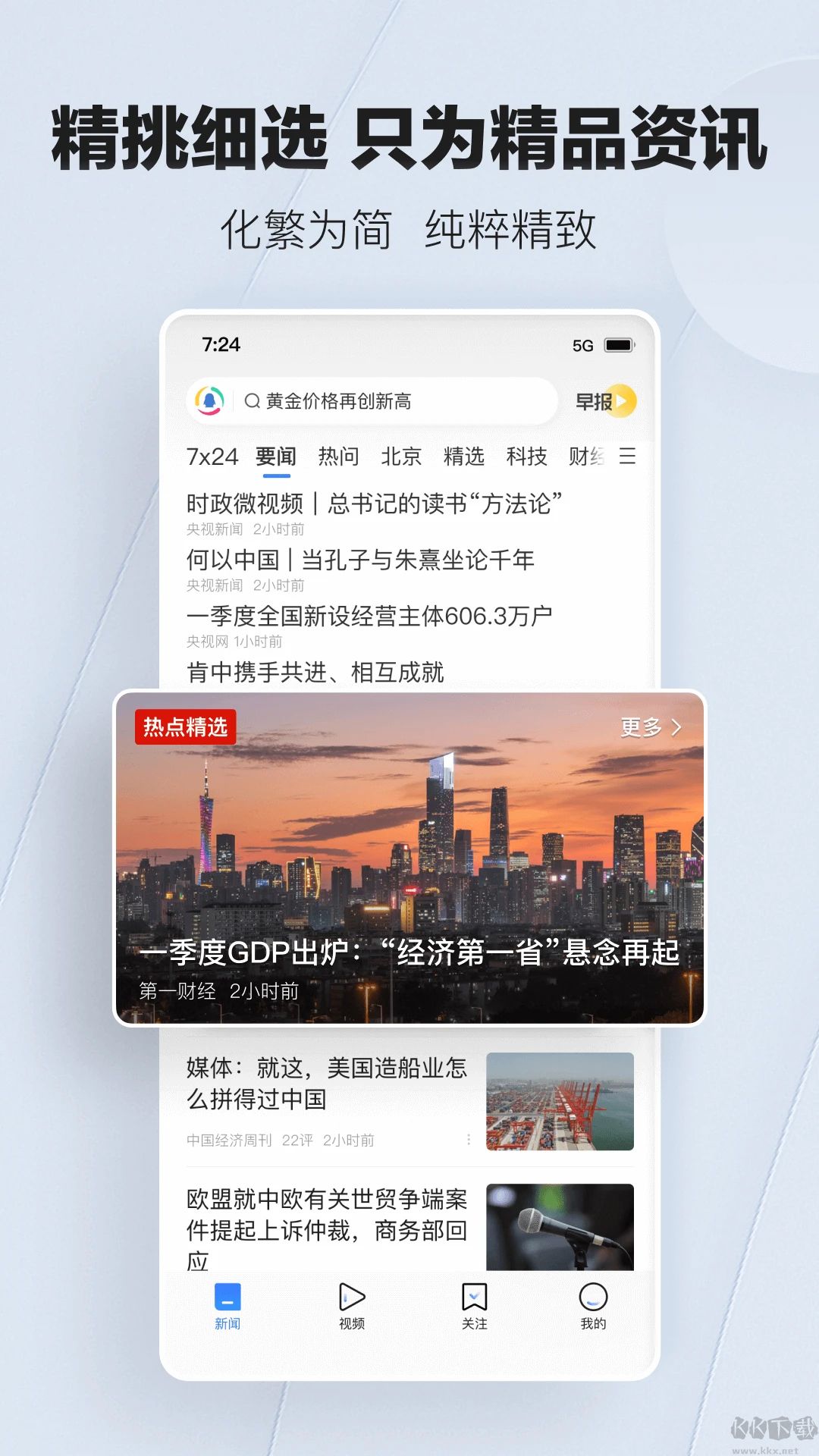 騰訊新聞客戶端