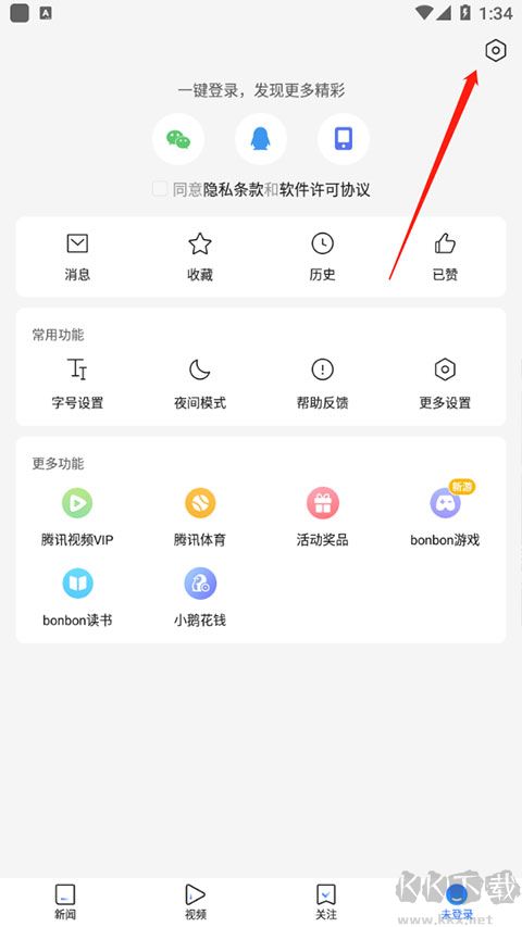 騰訊新聞客戶端