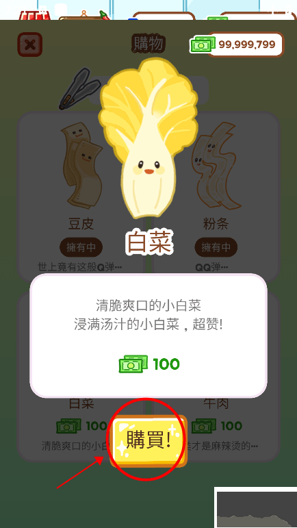 麻辣燙大師中文版
