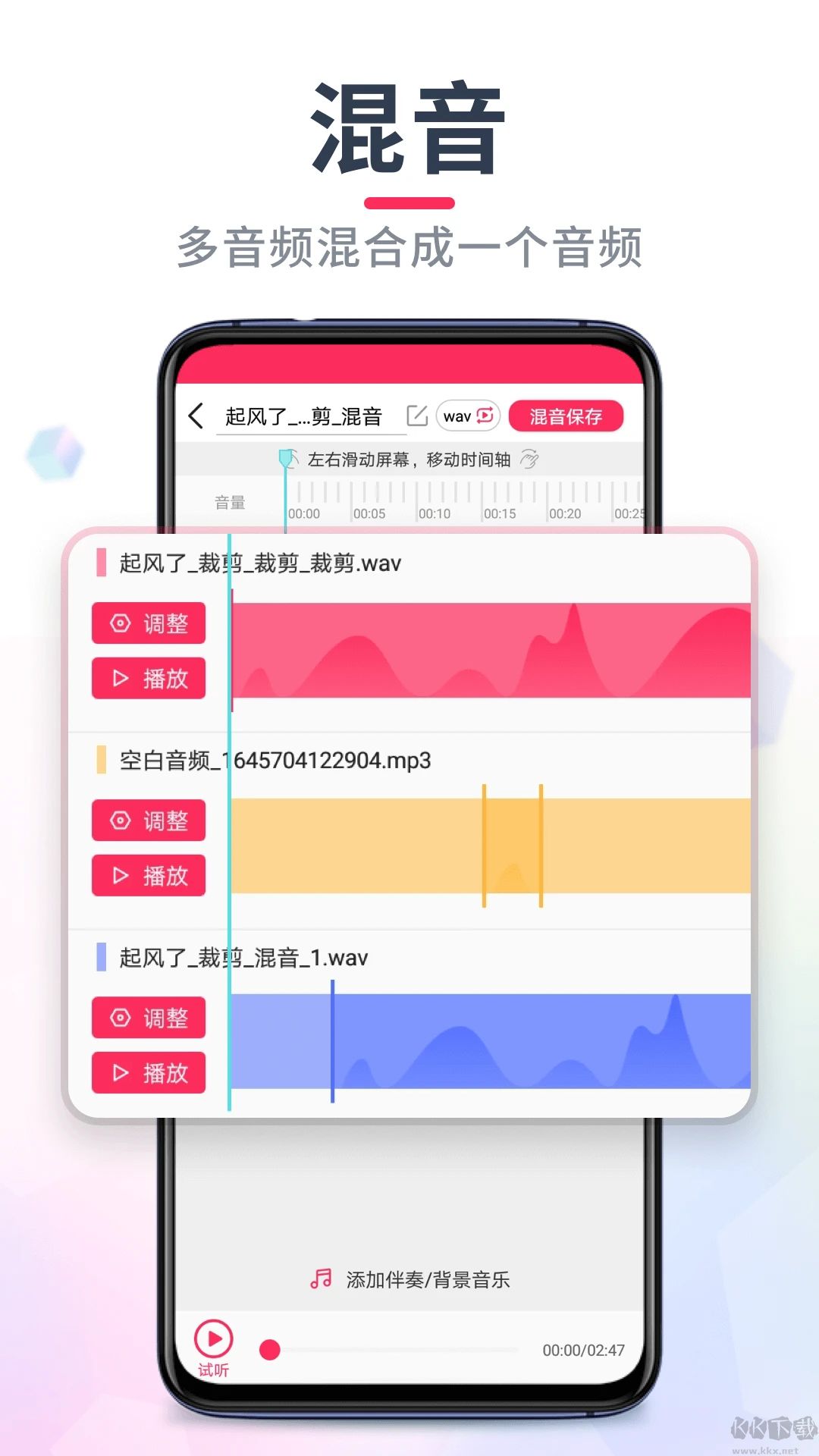 音頻音樂(lè)剪輯安卓版