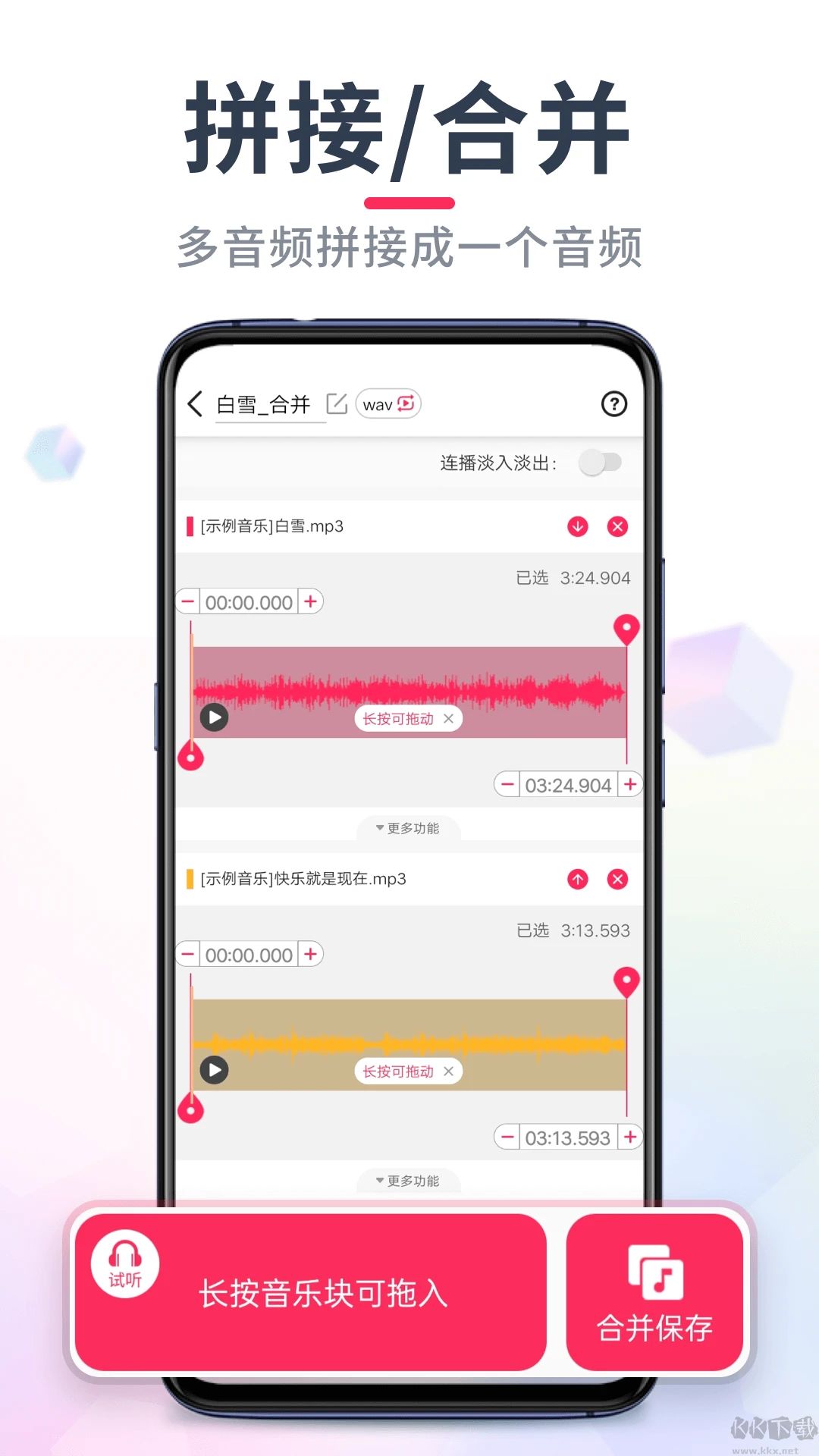 音頻音樂(lè)剪輯安卓版