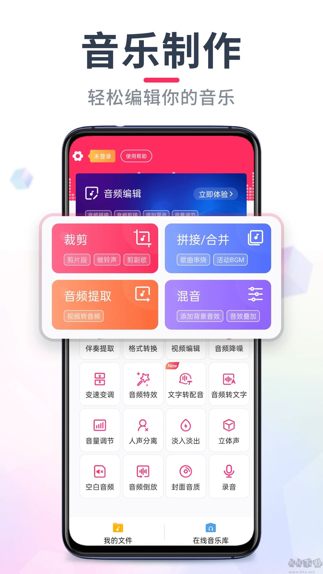 音頻音樂(lè)剪輯安卓版
