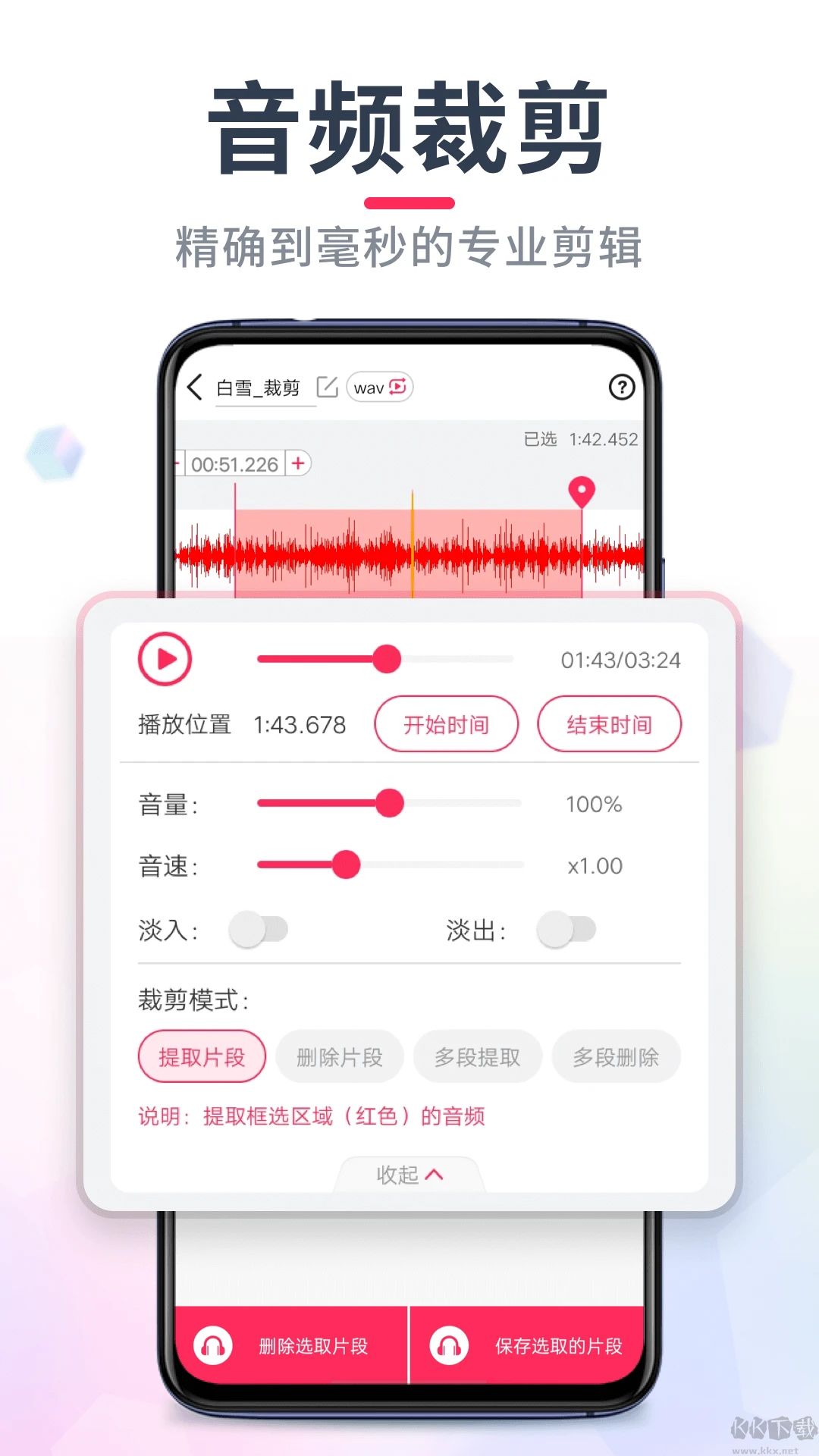音頻音樂(lè)剪輯安卓版