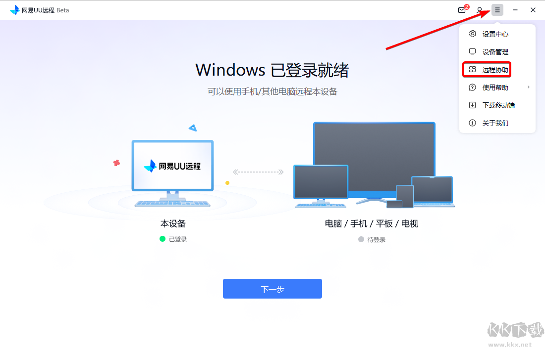 網(wǎng)易UU遠(yuǎn)程(原GameViewer遠(yuǎn)程)