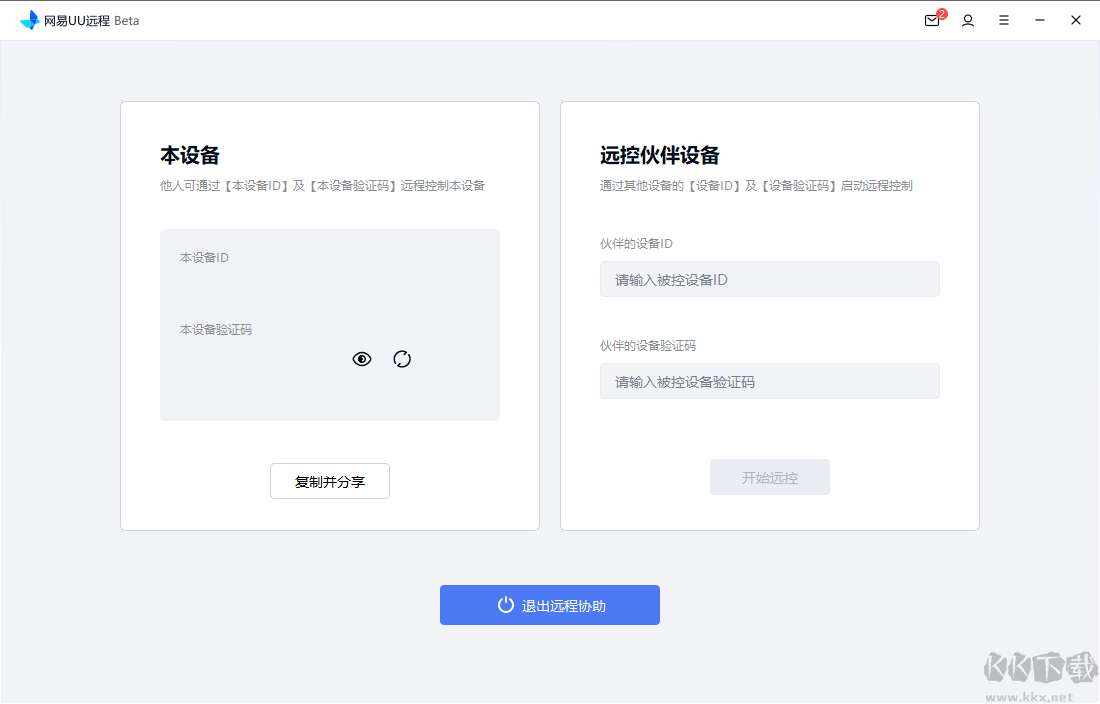 網(wǎng)易UU遠(yuǎn)程(原GameViewer遠(yuǎn)程)