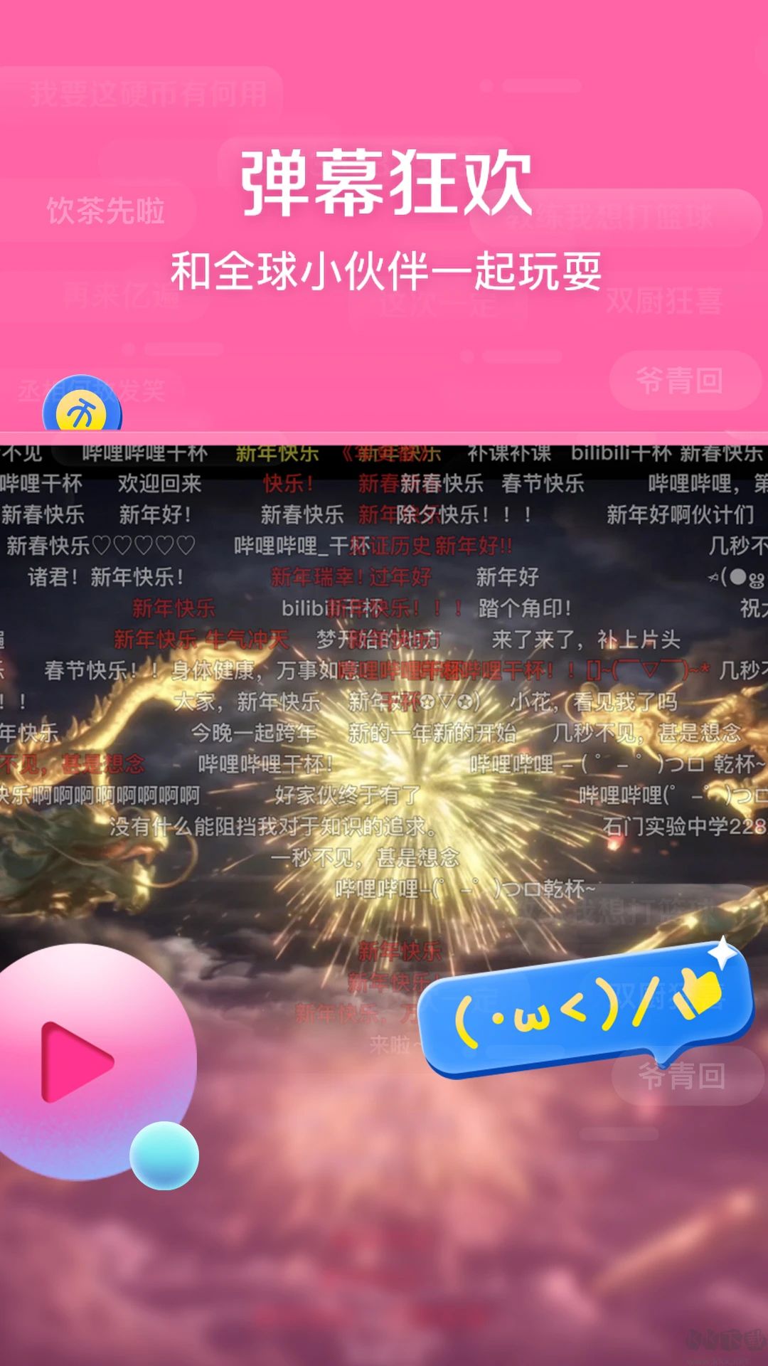 嗶哩嗶哩HD最新版