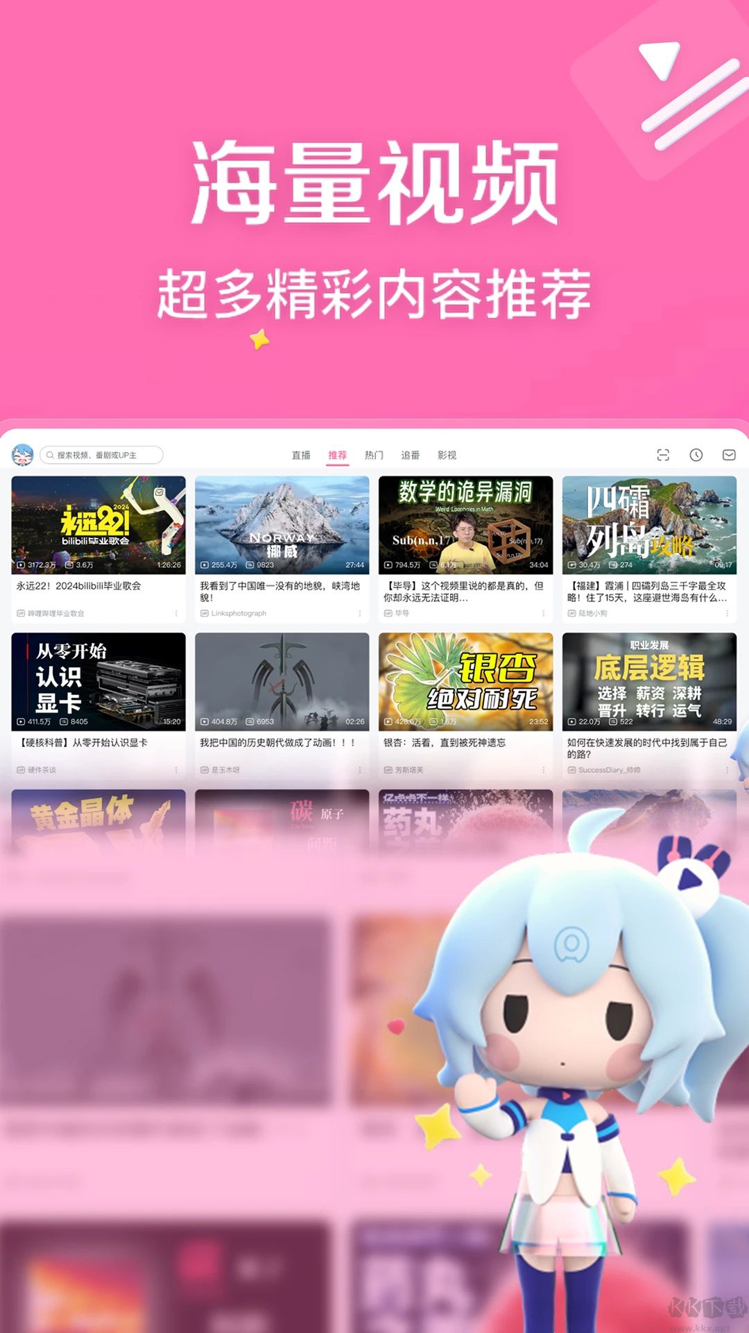 嗶哩嗶哩HD最新版