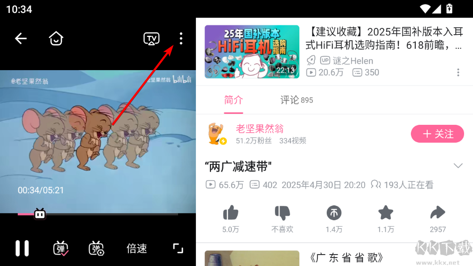嗶哩嗶哩HD最新版