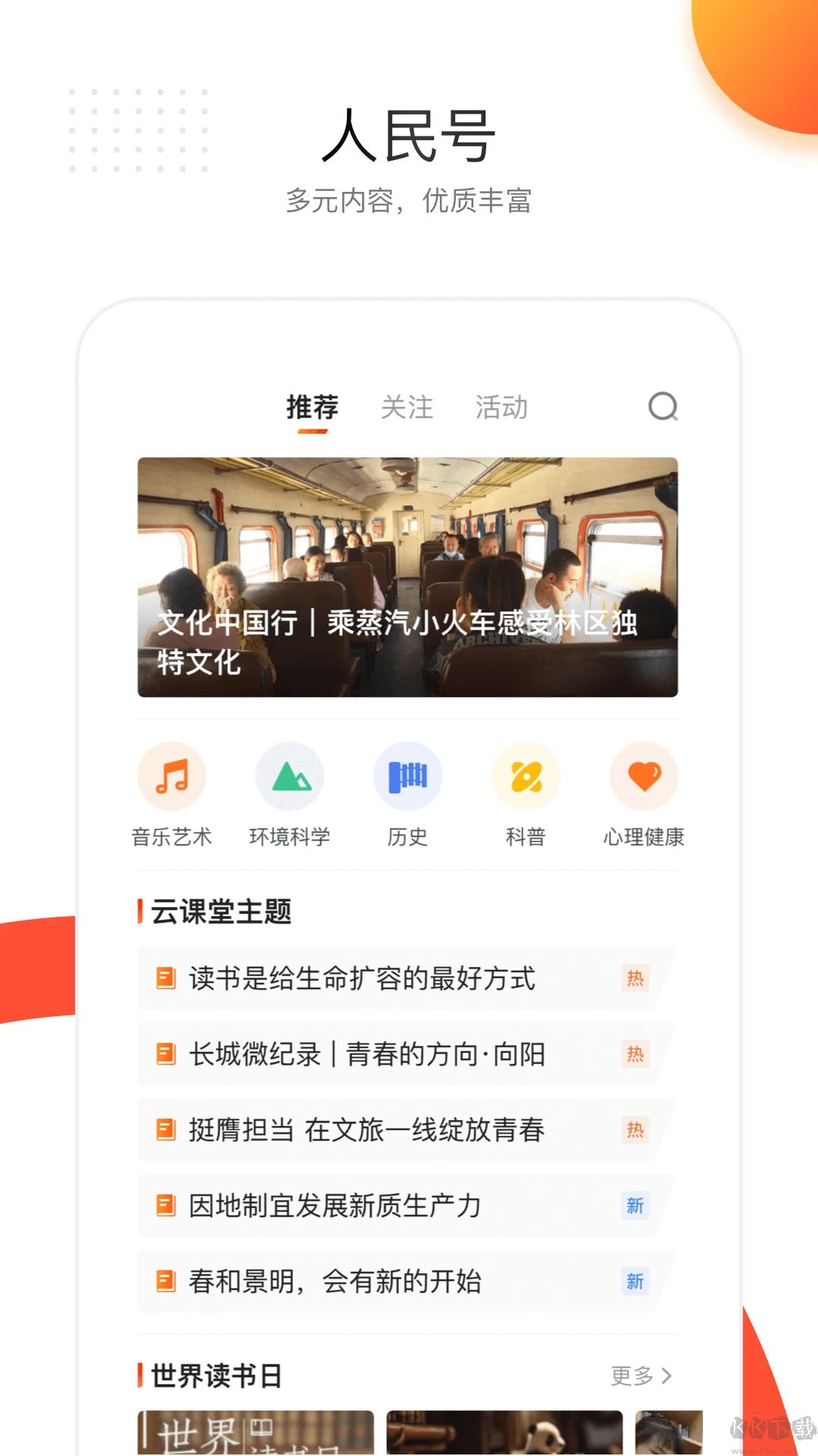 人民日報客戶端