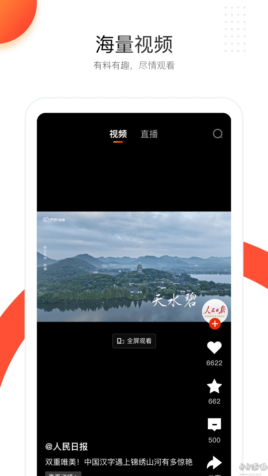 人民日報客戶端