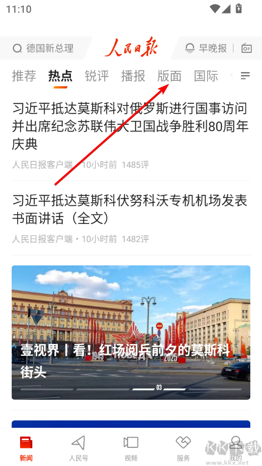 人民日報客戶端