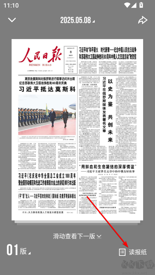 人民日報客戶端
