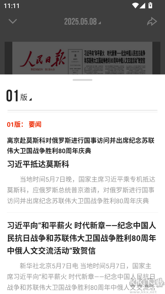 人民日報客戶端