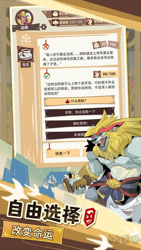 不一樣西游內置修改器版