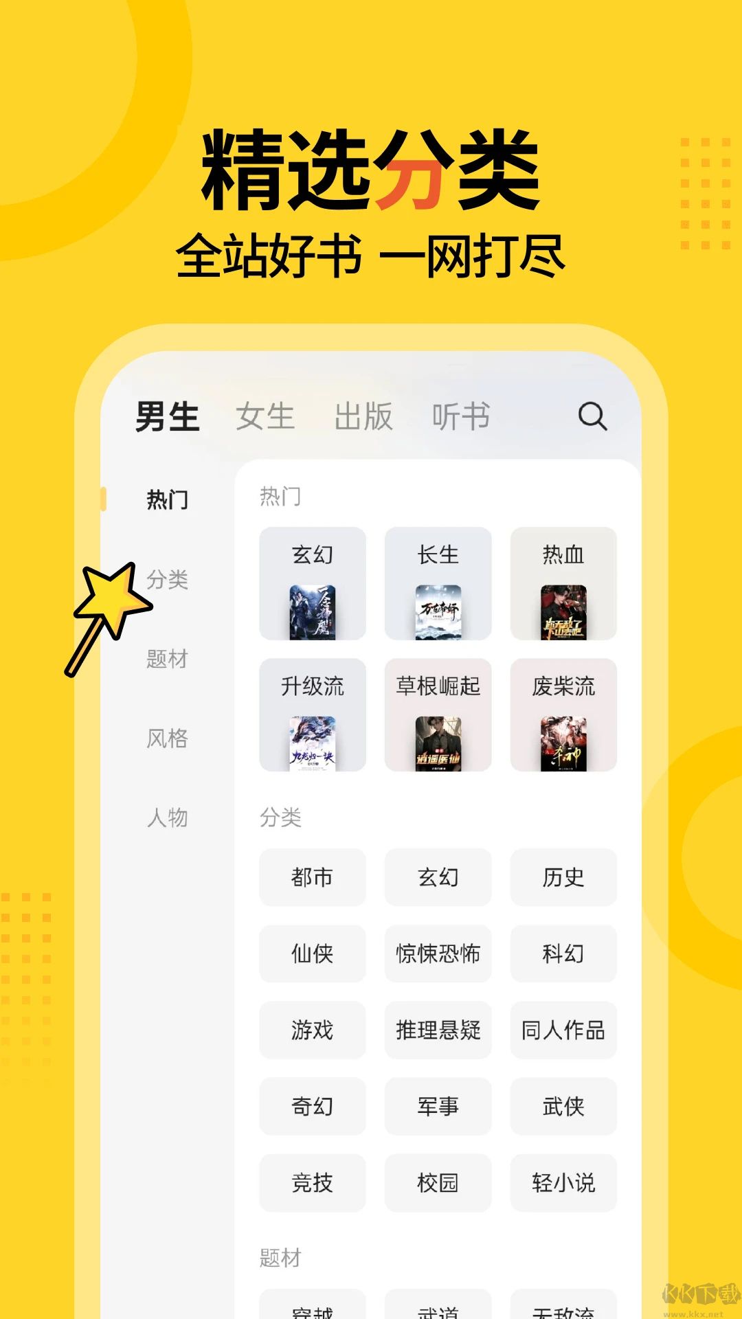得間免費(fèi)小說(shuō)官方版
