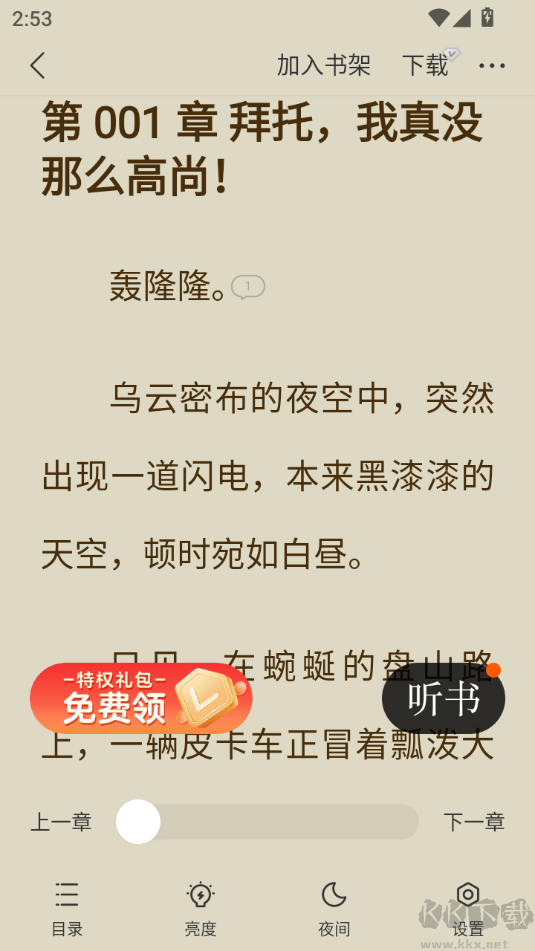 得間免費(fèi)小說(shuō)官方版