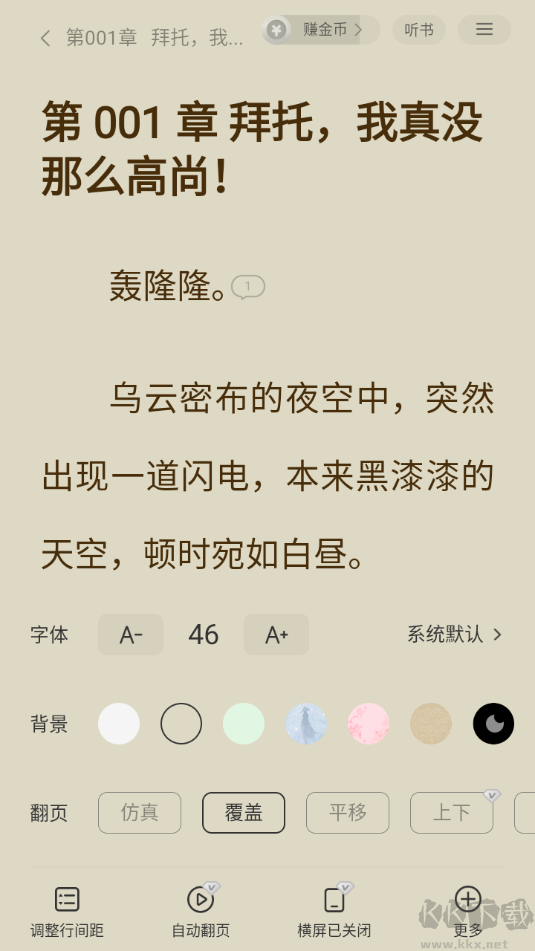 得間免費(fèi)小說(shuō)官方版