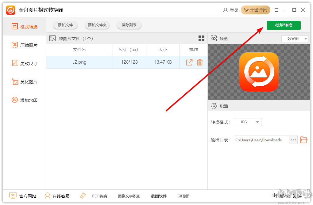 金舟圖片格式轉換器最新版