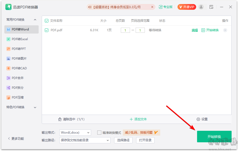 迅讀PDF最新版