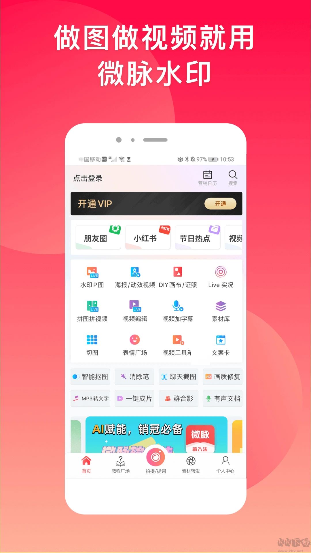 微脈水印相機免費版