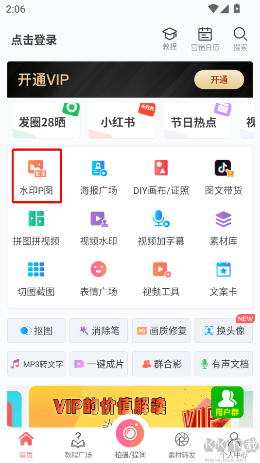 微脈水印相機免費版