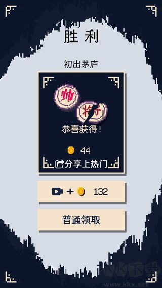 硬核象棋免廣告版