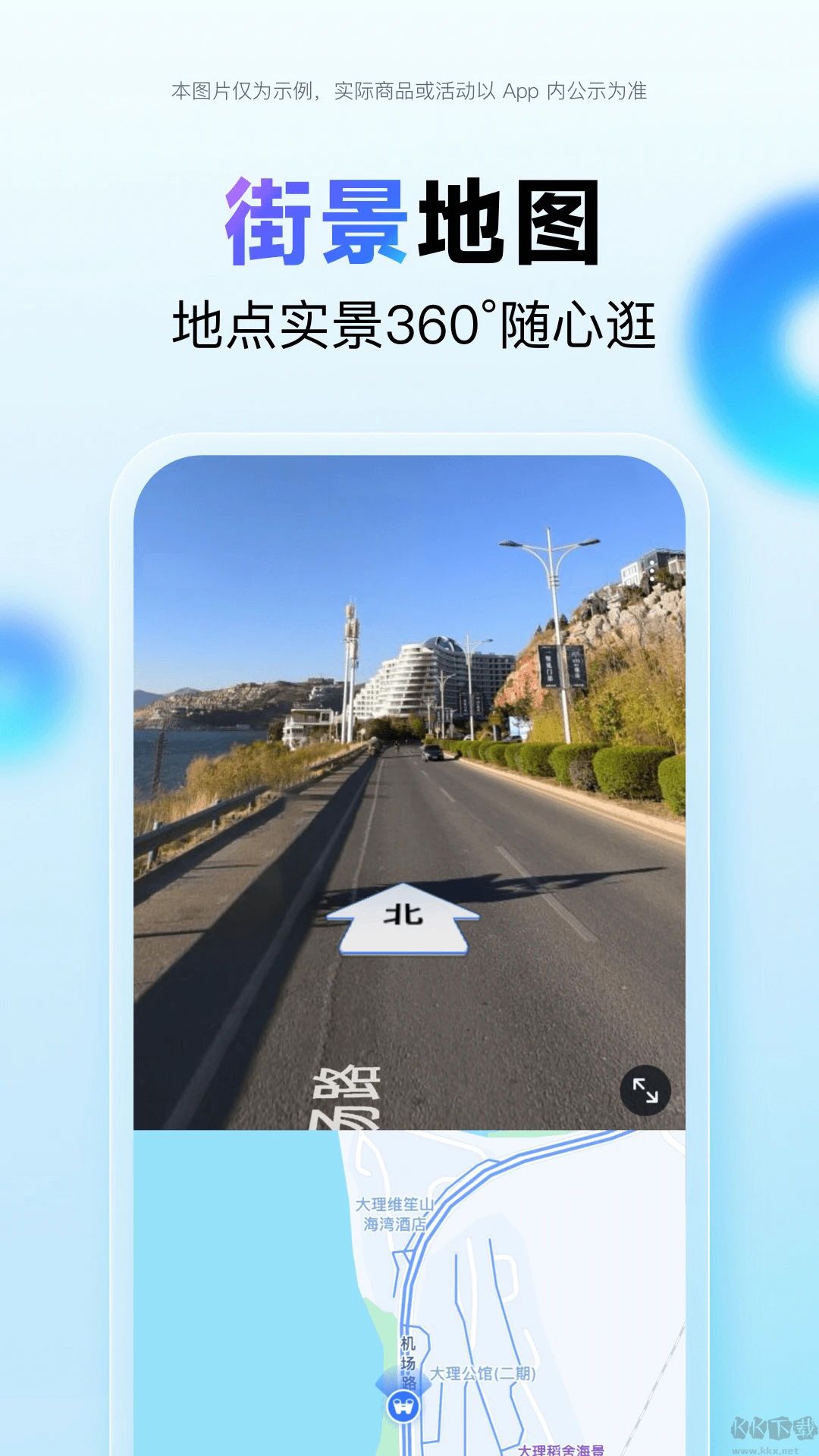 百度地圖安卓版
