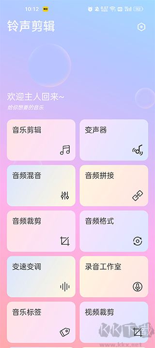 鈴聲剪輯專業(yè)版