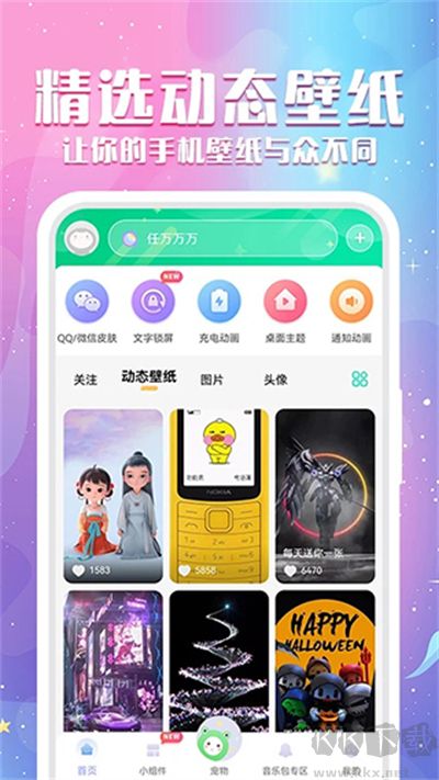 動態壁紙秀app